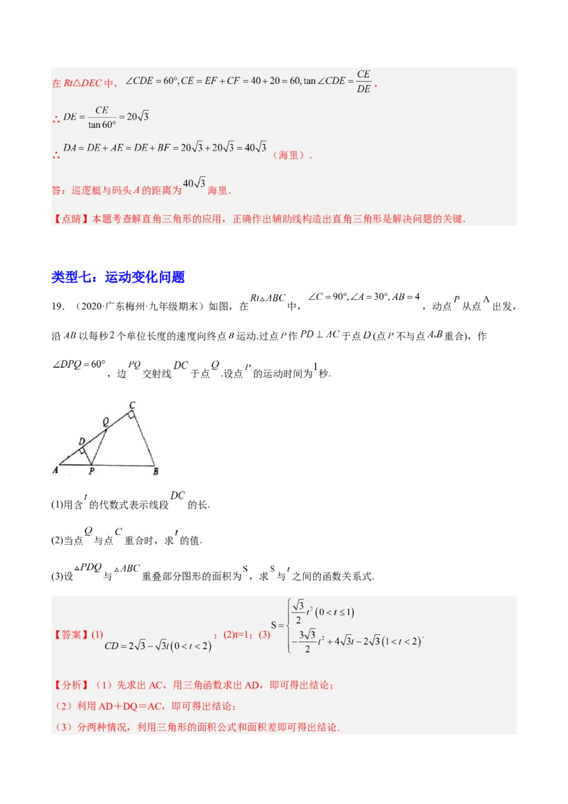 培优专题28与解直角三角形有关的重难点题型-解析版_初中数学人教版_9下-初中数学人教版_07专项讲练_核心考点突破2022-2023学年九年级数学精选专题培优讲与练（人教版）