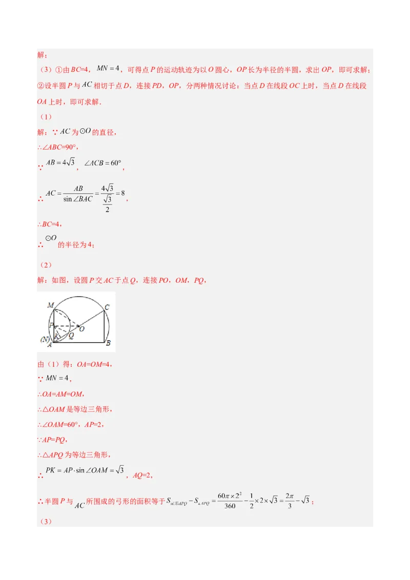 培优专题28与解直角三角形有关的重难点题型-解析版_初中数学人教版_9下-初中数学人教版_07专项讲练_核心考点突破2022-2023学年九年级数学精选专题培优讲与练（人教版）
