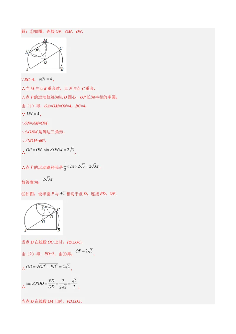 培优专题28与解直角三角形有关的重难点题型-解析版_初中数学人教版_9下-初中数学人教版_07专项讲练_核心考点突破2022-2023学年九年级数学精选专题培优讲与练（人教版）