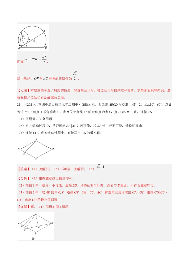 培优专题28与解直角三角形有关的重难点题型-解析版_初中数学人教版_9下-初中数学人教版_07专项讲练_核心考点突破2022-2023学年九年级数学精选专题培优讲与练（人教版）