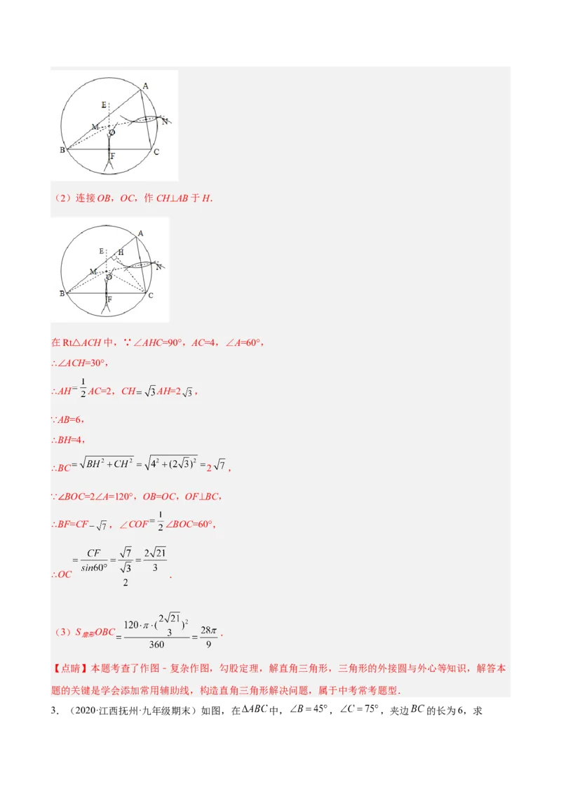 培优专题28与解直角三角形有关的重难点题型-解析版_初中数学人教版_9下-初中数学人教版_07专项讲练_核心考点突破2022-2023学年九年级数学精选专题培优讲与练（人教版）