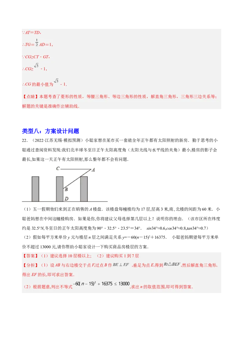 培优专题28与解直角三角形有关的重难点题型-解析版_初中数学人教版_9下-初中数学人教版_07专项讲练_核心考点突破2022-2023学年九年级数学精选专题培优讲与练（人教版）