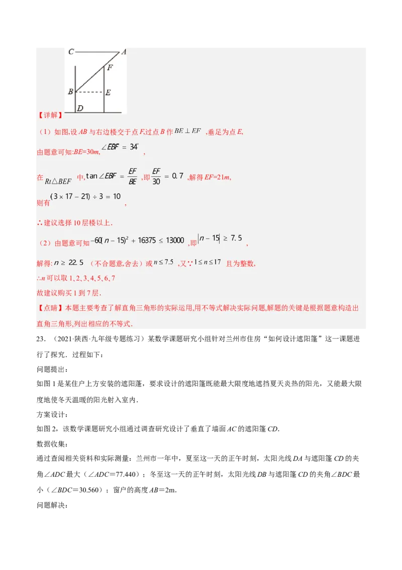 培优专题28与解直角三角形有关的重难点题型-解析版_初中数学人教版_9下-初中数学人教版_07专项讲练_核心考点突破2022-2023学年九年级数学精选专题培优讲与练（人教版）
