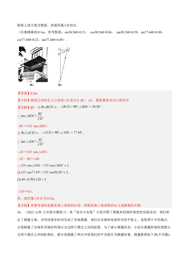 培优专题28与解直角三角形有关的重难点题型-解析版_初中数学人教版_9下-初中数学人教版_07专项讲练_核心考点突破2022-2023学年九年级数学精选专题培优讲与练（人教版）