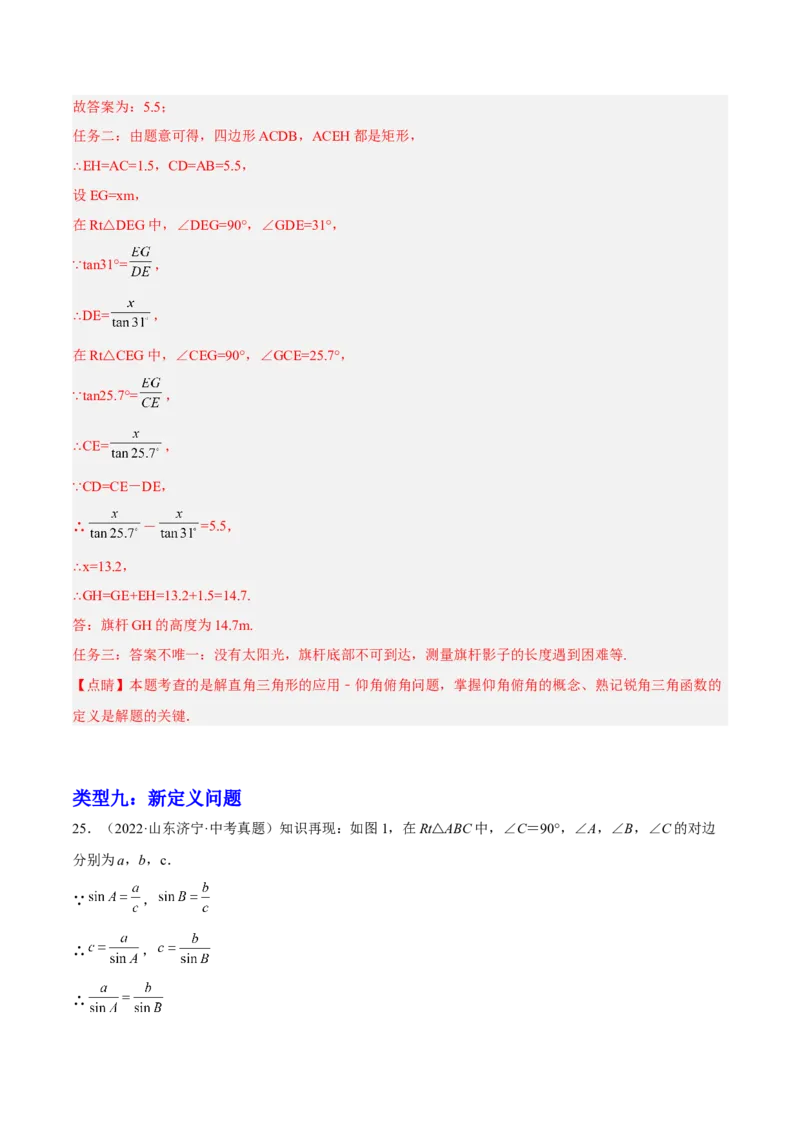 培优专题28与解直角三角形有关的重难点题型-解析版_初中数学人教版_9下-初中数学人教版_07专项讲练_核心考点突破2022-2023学年九年级数学精选专题培优讲与练（人教版）