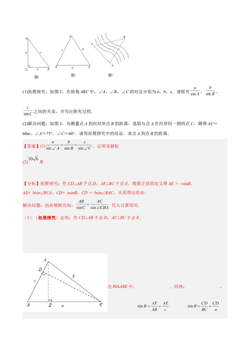 培优专题28与解直角三角形有关的重难点题型-解析版_初中数学人教版_9下-初中数学人教版_07专项讲练_核心考点突破2022-2023学年九年级数学精选专题培优讲与练（人教版）