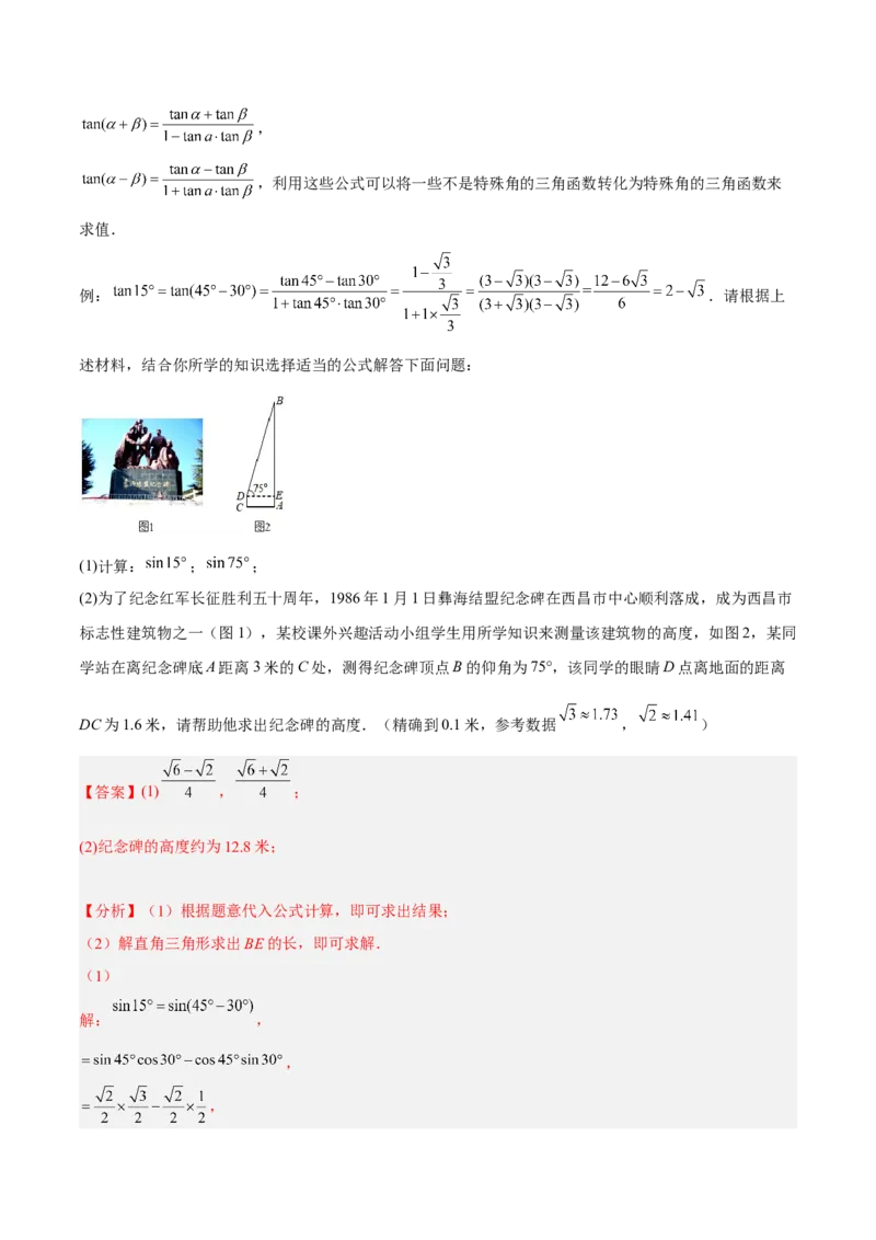 培优专题28与解直角三角形有关的重难点题型-解析版_初中数学人教版_9下-初中数学人教版_07专项讲练_核心考点突破2022-2023学年九年级数学精选专题培优讲与练（人教版）