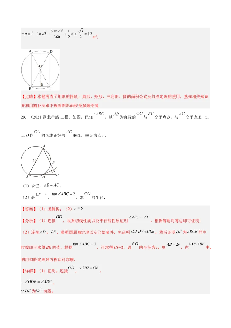 培优专题28与解直角三角形有关的重难点题型-解析版_初中数学人教版_9下-初中数学人教版_07专项讲练_核心考点突破2022-2023学年九年级数学精选专题培优讲与练（人教版）