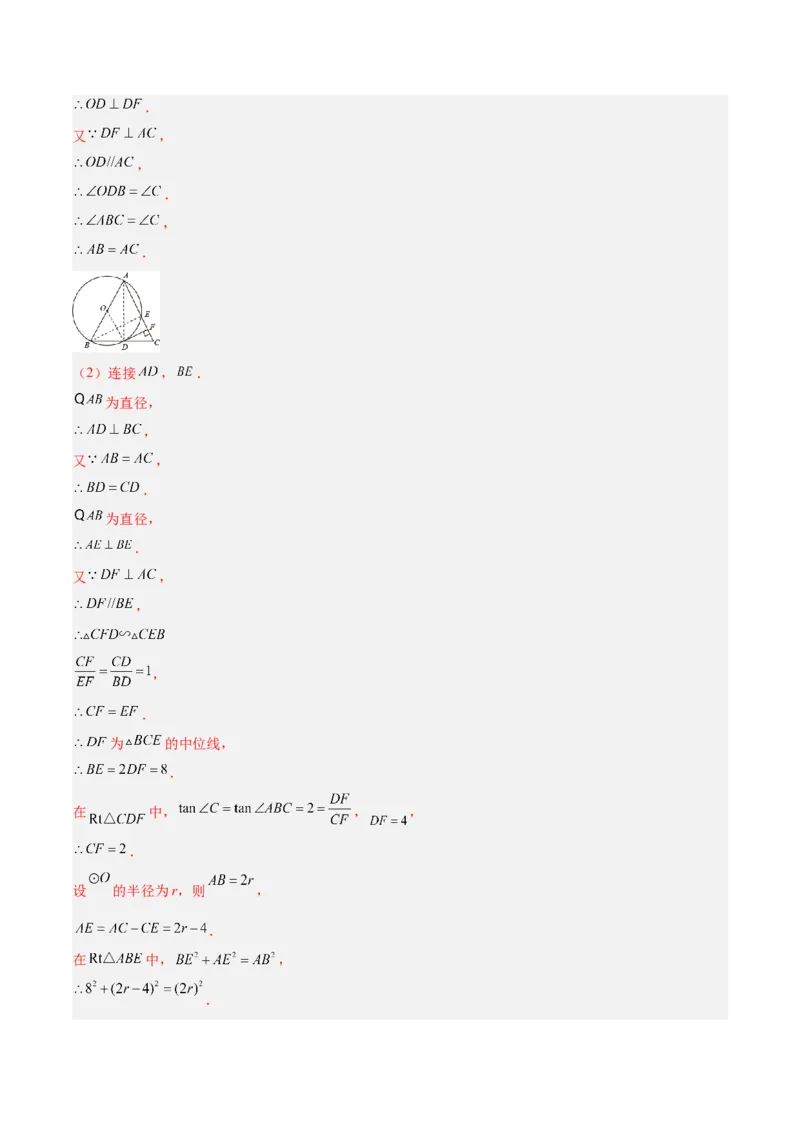 培优专题28与解直角三角形有关的重难点题型-解析版_初中数学人教版_9下-初中数学人教版_07专项讲练_核心考点突破2022-2023学年九年级数学精选专题培优讲与练（人教版）
