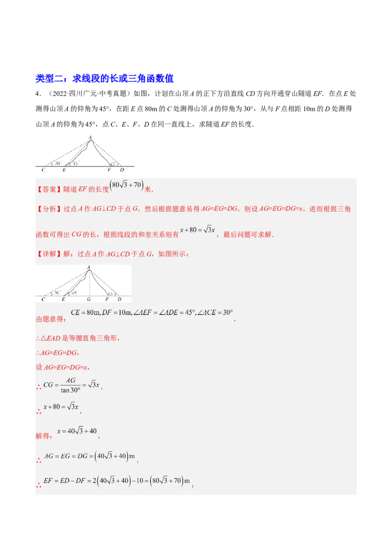 培优专题28与解直角三角形有关的重难点题型-解析版_初中数学人教版_9下-初中数学人教版_07专项讲练_核心考点突破2022-2023学年九年级数学精选专题培优讲与练（人教版）