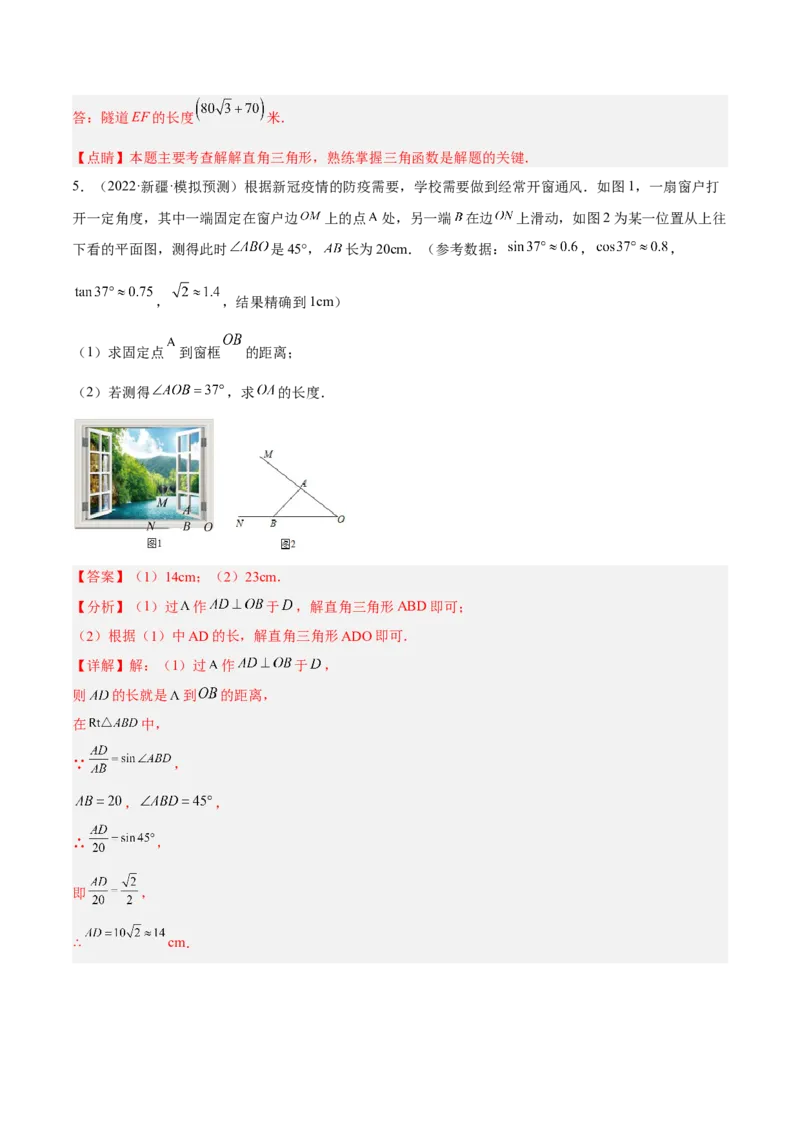 培优专题28与解直角三角形有关的重难点题型-解析版_初中数学人教版_9下-初中数学人教版_07专项讲练_核心考点突破2022-2023学年九年级数学精选专题培优讲与练（人教版）