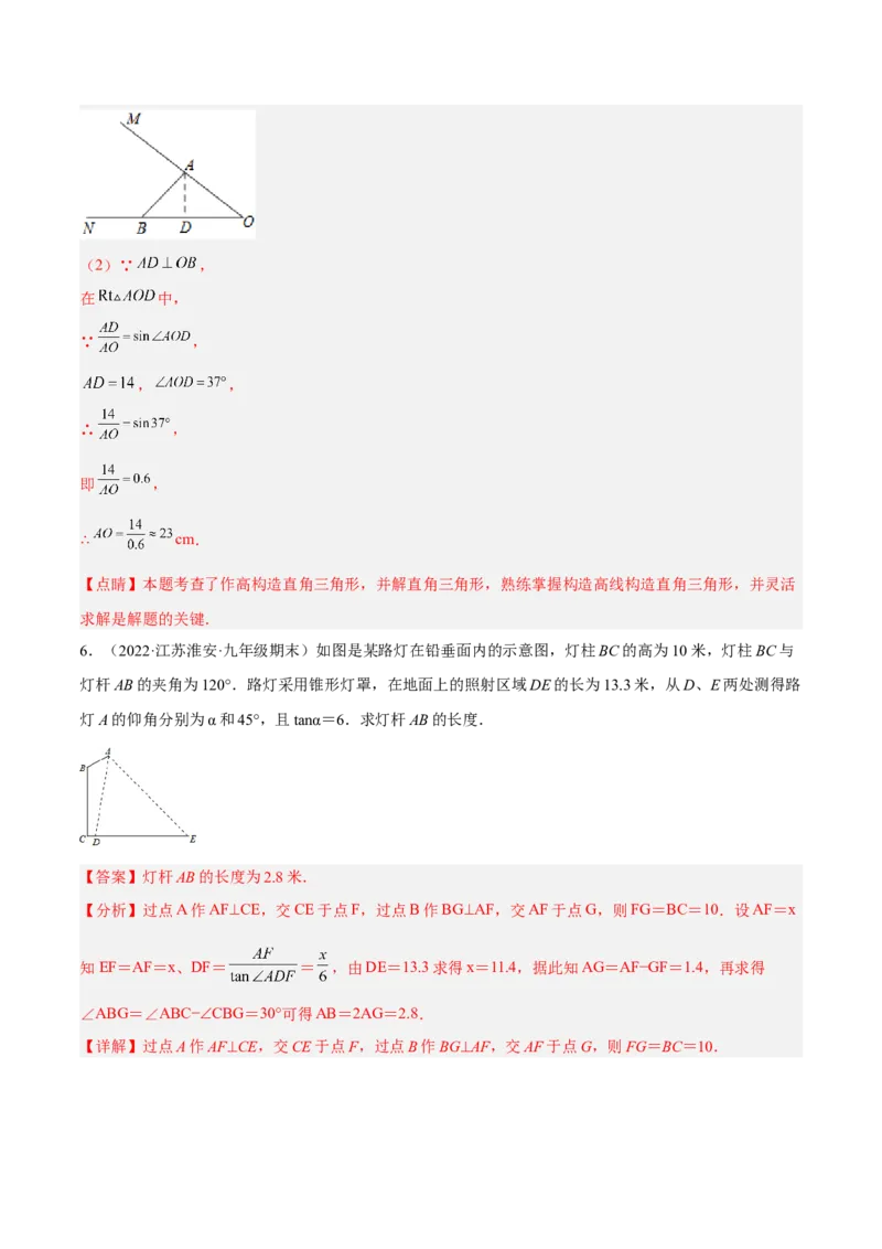 培优专题28与解直角三角形有关的重难点题型-解析版_初中数学人教版_9下-初中数学人教版_07专项讲练_核心考点突破2022-2023学年九年级数学精选专题培优讲与练（人教版）