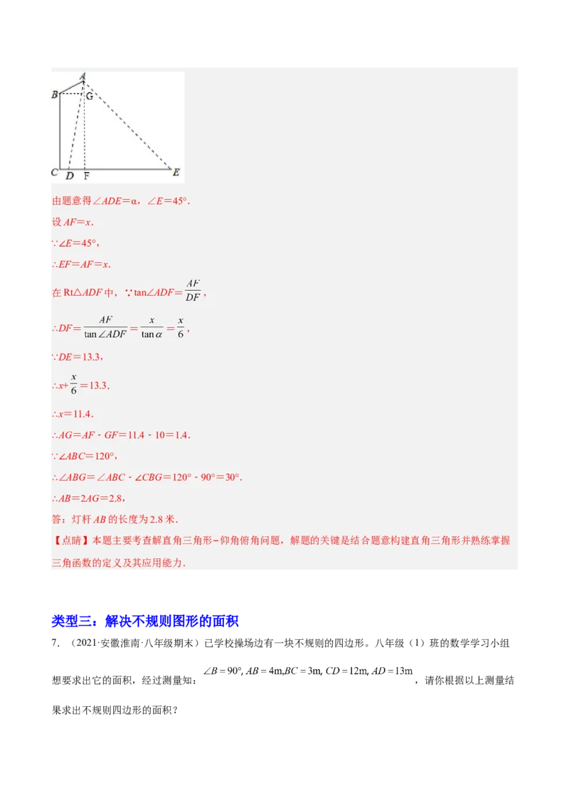 培优专题28与解直角三角形有关的重难点题型-解析版_初中数学人教版_9下-初中数学人教版_07专项讲练_核心考点突破2022-2023学年九年级数学精选专题培优讲与练（人教版）