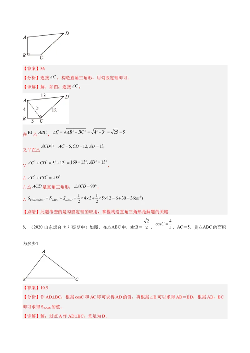 培优专题28与解直角三角形有关的重难点题型-解析版_初中数学人教版_9下-初中数学人教版_07专项讲练_核心考点突破2022-2023学年九年级数学精选专题培优讲与练（人教版）
