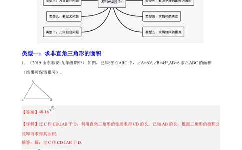 培优专题28与解直角三角形有关的重难点题型-解析版_初中数学人教版_9下-初中数学人教版_07专项讲练_核心考点突破2022-2023学年九年级数学精选专题培优讲与练（人教版）