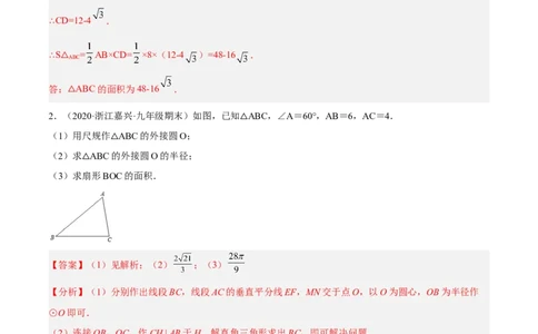 培优专题28与解直角三角形有关的重难点题型-解析版_初中数学人教版_9下-初中数学人教版_07专项讲练_核心考点突破2022-2023学年九年级数学精选专题培优讲与练（人教版）