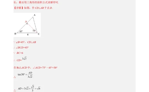 培优专题28与解直角三角形有关的重难点题型-解析版_初中数学人教版_9下-初中数学人教版_07专项讲练_核心考点突破2022-2023学年九年级数学精选专题培优讲与练（人教版）