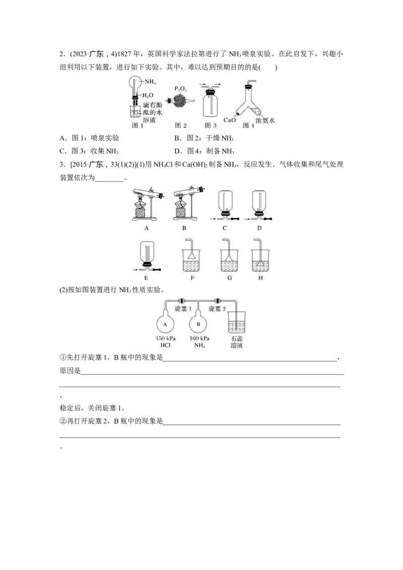 大单元二　第五章　第23讲　氨　铵盐_05高考化学_2025年新高考资料_一轮复习_2025大一轮复习讲义+课件（完结）_2025大一轮复习讲义化学学生用书Word版文档全书_2025大一轮复习讲义