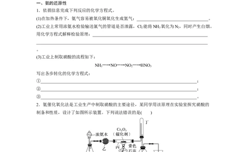 大单元二　第五章　第23讲　氨　铵盐_05高考化学_2025年新高考资料_一轮复习_2025大一轮复习讲义+课件（完结）_2025大一轮复习讲义化学学生用书Word版文档全书_2025大一轮复习讲义