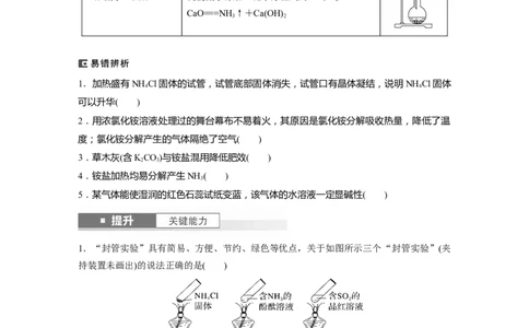 大单元二　第五章　第23讲　氨　铵盐_05高考化学_2025年新高考资料_一轮复习_2025大一轮复习讲义+课件（完结）_2025大一轮复习讲义化学学生用书Word版文档全书_2025大一轮复习讲义