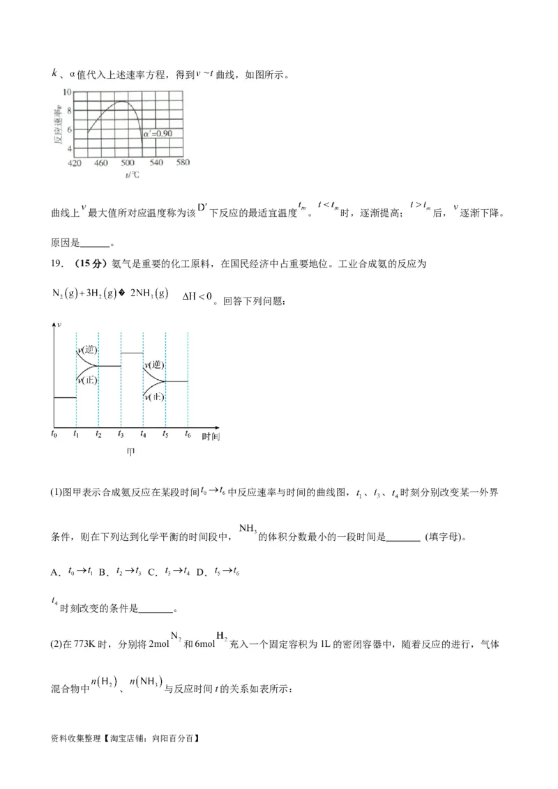 专题突破卷08化学反应速率与化学平衡（原卷版）_05高考化学_新高考复习资料_2024年新高考资料_一轮复习资料_完2024年高考化学一轮复习考点通关卷（新高考通用）_专题突破卷