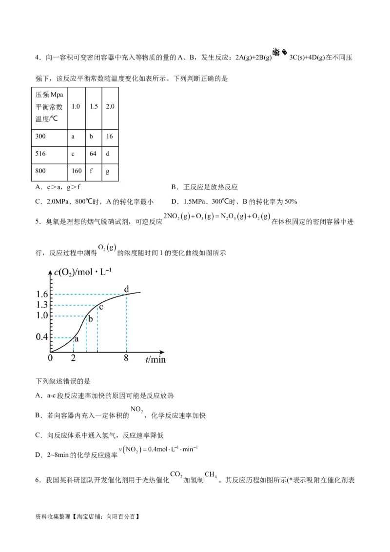 专题突破卷08化学反应速率与化学平衡（原卷版）_05高考化学_新高考复习资料_2024年新高考资料_一轮复习资料_完2024年高考化学一轮复习考点通关卷（新高考通用）_专题突破卷