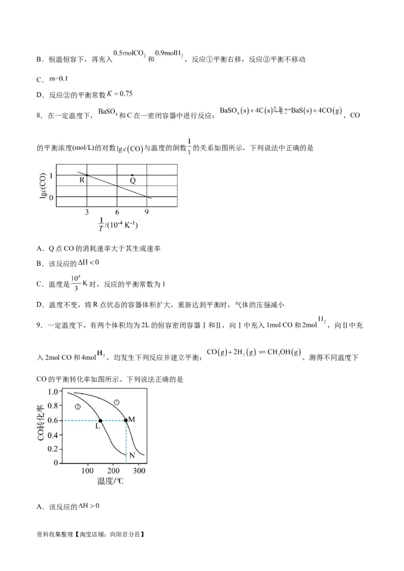 专题突破卷08化学反应速率与化学平衡（原卷版）_05高考化学_新高考复习资料_2024年新高考资料_一轮复习资料_完2024年高考化学一轮复习考点通关卷（新高考通用）_专题突破卷