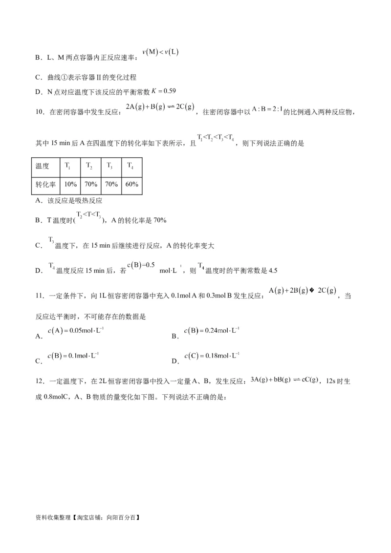 专题突破卷08化学反应速率与化学平衡（原卷版）_05高考化学_新高考复习资料_2024年新高考资料_一轮复习资料_完2024年高考化学一轮复习考点通关卷（新高考通用）_专题突破卷