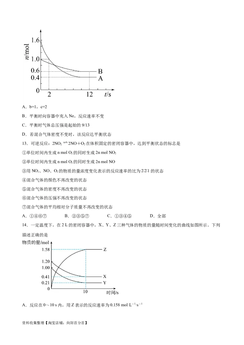 专题突破卷08化学反应速率与化学平衡（原卷版）_05高考化学_新高考复习资料_2024年新高考资料_一轮复习资料_完2024年高考化学一轮复习考点通关卷（新高考通用）_专题突破卷
