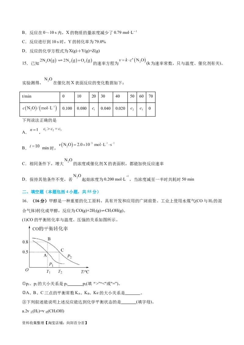 专题突破卷08化学反应速率与化学平衡（原卷版）_05高考化学_新高考复习资料_2024年新高考资料_一轮复习资料_完2024年高考化学一轮复习考点通关卷（新高考通用）_专题突破卷