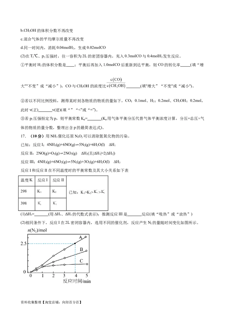 专题突破卷08化学反应速率与化学平衡（原卷版）_05高考化学_新高考复习资料_2024年新高考资料_一轮复习资料_完2024年高考化学一轮复习考点通关卷（新高考通用）_专题突破卷
