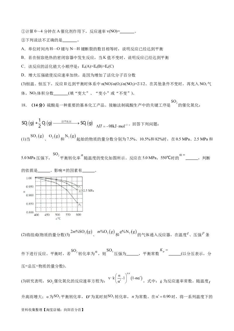 专题突破卷08化学反应速率与化学平衡（原卷版）_05高考化学_新高考复习资料_2024年新高考资料_一轮复习资料_完2024年高考化学一轮复习考点通关卷（新高考通用）_专题突破卷
