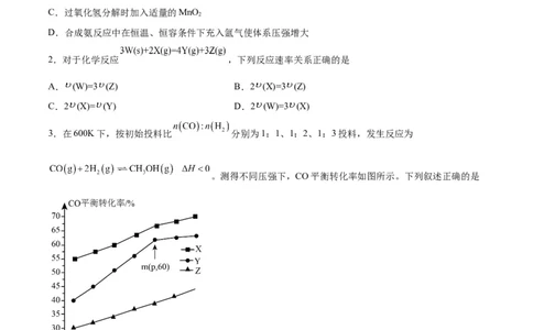 专题突破卷08化学反应速率与化学平衡（原卷版）_05高考化学_新高考复习资料_2024年新高考资料_一轮复习资料_完2024年高考化学一轮复习考点通关卷（新高考通用）_专题突破卷