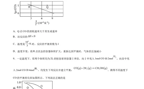 专题突破卷08化学反应速率与化学平衡（原卷版）_05高考化学_新高考复习资料_2024年新高考资料_一轮复习资料_完2024年高考化学一轮复习考点通关卷（新高考通用）_专题突破卷
