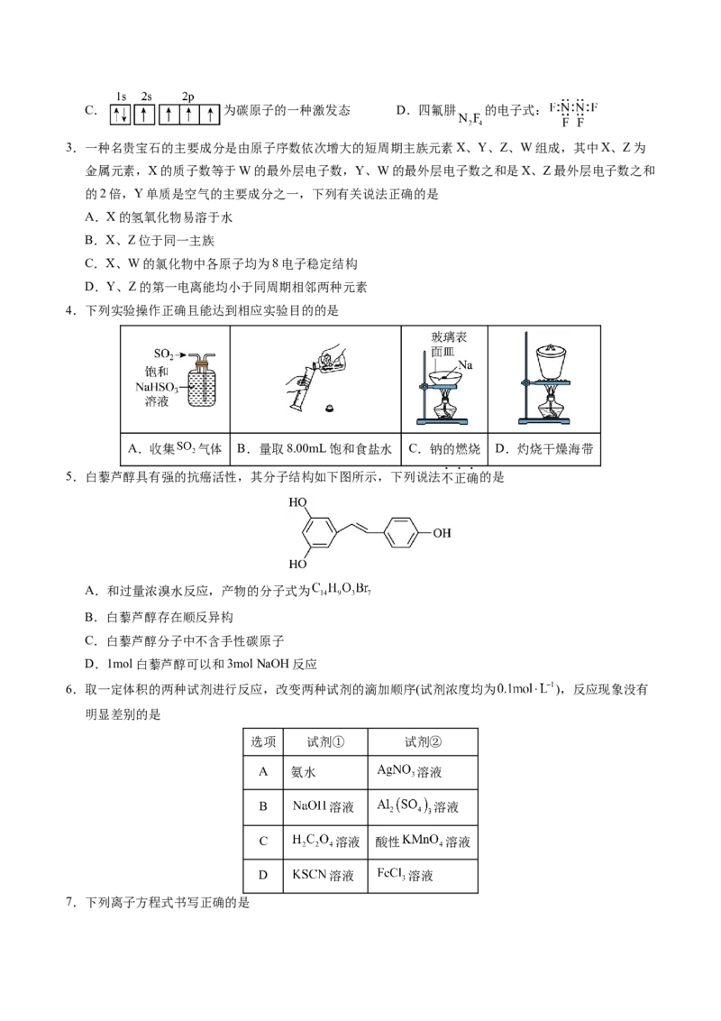 信息必刷卷01（河南专用）（原卷版）_05高考化学_2025年新高考资料_2025考前信息卷_2025年高考化学考前信息必刷卷（河南专用）3442786