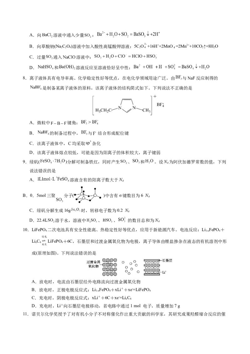 信息必刷卷01（河南专用）（原卷版）_05高考化学_2025年新高考资料_2025考前信息卷_2025年高考化学考前信息必刷卷（河南专用）3442786