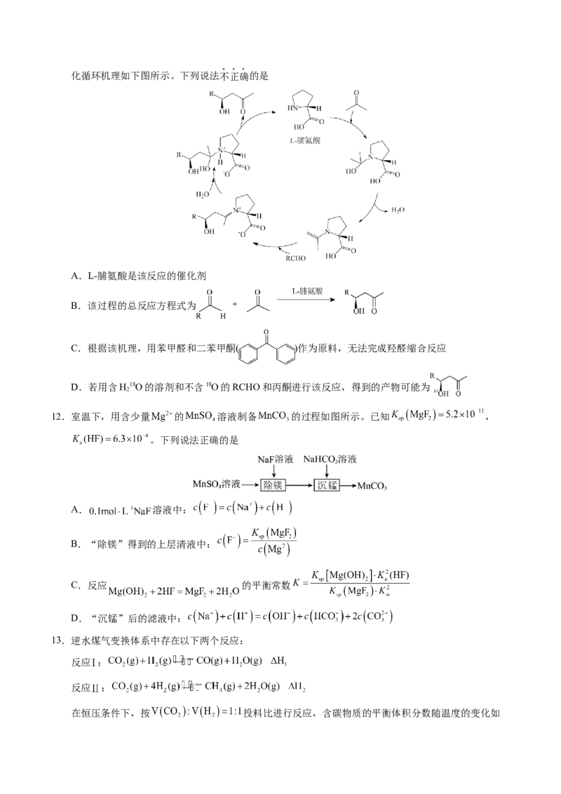 信息必刷卷01（河南专用）（原卷版）_05高考化学_2025年新高考资料_2025考前信息卷_2025年高考化学考前信息必刷卷（河南专用）3442786