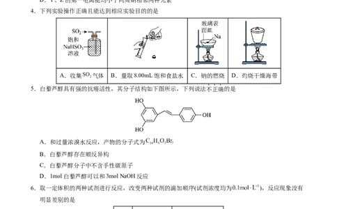 信息必刷卷01（河南专用）（原卷版）_05高考化学_2025年新高考资料_2025考前信息卷_2025年高考化学考前信息必刷卷（河南专用）3442786