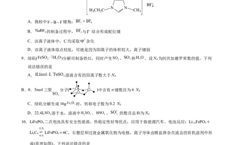 信息必刷卷01（河南专用）（原卷版）_05高考化学_2025年新高考资料_2025考前信息卷_2025年高考化学考前信息必刷卷（河南专用）3442786