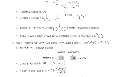 信息必刷卷01（河南专用）（原卷版）_05高考化学_2025年新高考资料_2025考前信息卷_2025年高考化学考前信息必刷卷（河南专用）3442786