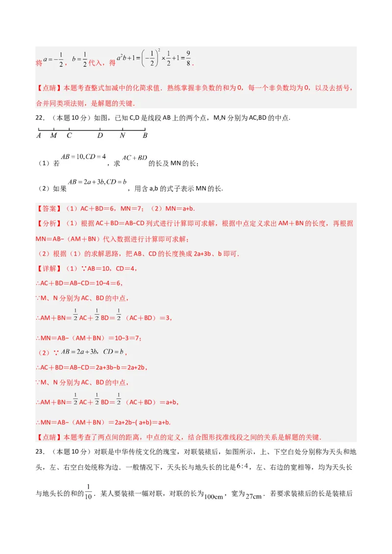 人教版七年级上册期末培优模拟卷（B卷）（解析版）_初中数学人教版_7上-初中数学人教版_7上-初中数学人教版（旧版）赠送_06习题试卷_4期末试卷
