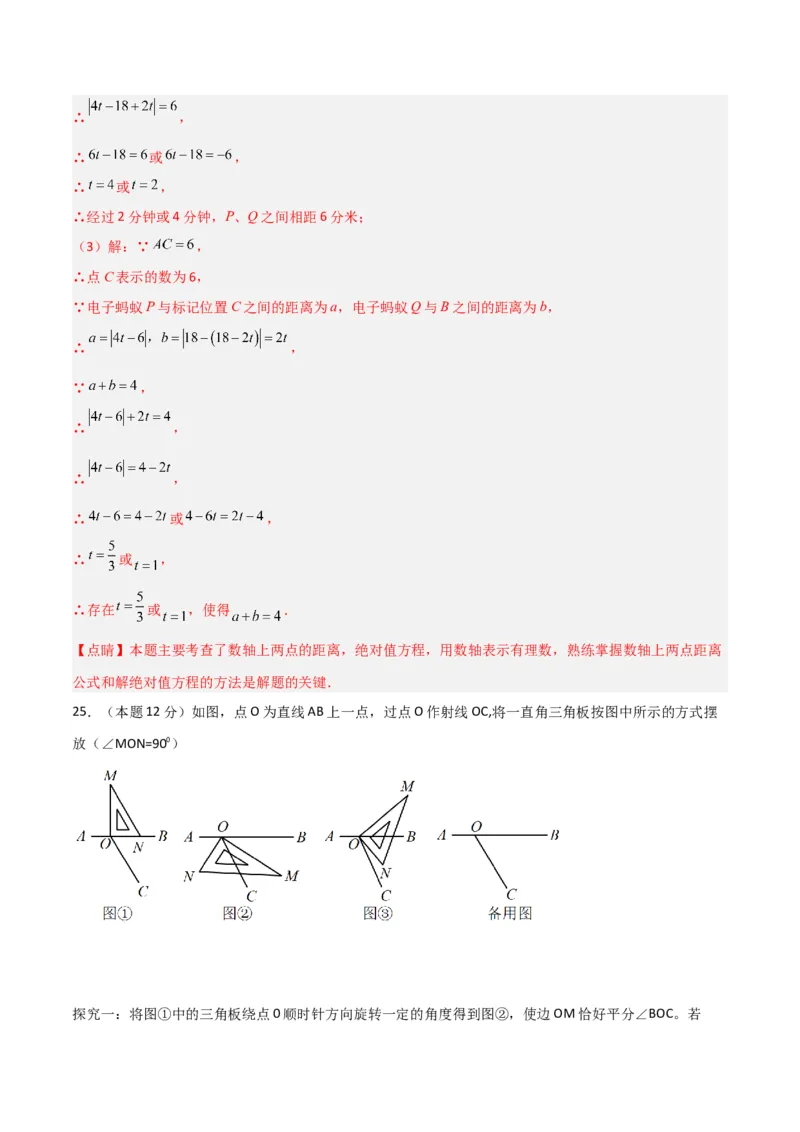 人教版七年级上册期末培优模拟卷（B卷）（解析版）_初中数学人教版_7上-初中数学人教版_7上-初中数学人教版（旧版）赠送_06习题试卷_4期末试卷