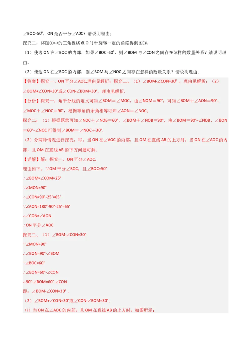 人教版七年级上册期末培优模拟卷（B卷）（解析版）_初中数学人教版_7上-初中数学人教版_7上-初中数学人教版（旧版）赠送_06习题试卷_4期末试卷