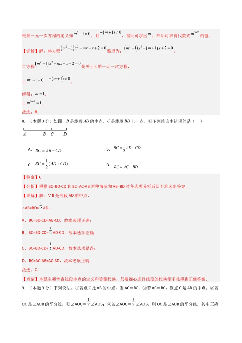 人教版七年级上册期末培优模拟卷（B卷）（解析版）_初中数学人教版_7上-初中数学人教版_7上-初中数学人教版（旧版）赠送_06习题试卷_4期末试卷