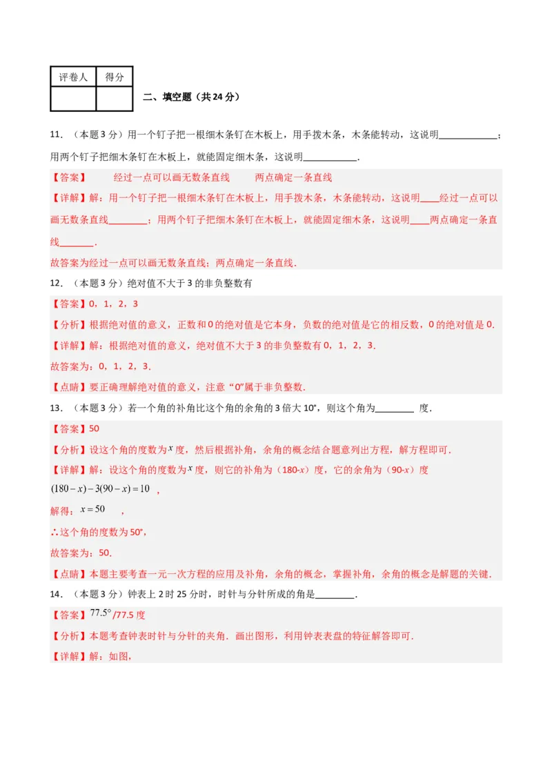 人教版七年级上册期末培优模拟卷（B卷）（解析版）_初中数学人教版_7上-初中数学人教版_7上-初中数学人教版（旧版）赠送_06习题试卷_4期末试卷