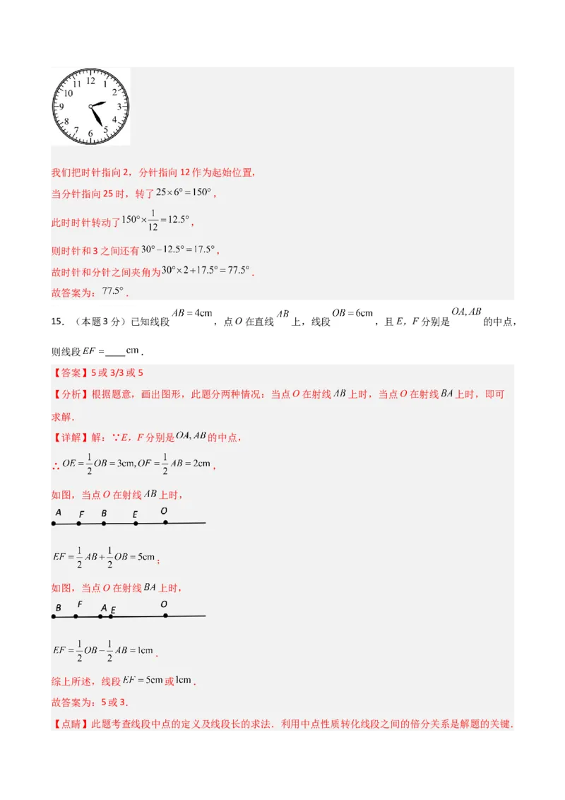 人教版七年级上册期末培优模拟卷（B卷）（解析版）_初中数学人教版_7上-初中数学人教版_7上-初中数学人教版（旧版）赠送_06习题试卷_4期末试卷
