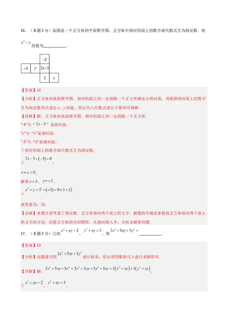 人教版七年级上册期末培优模拟卷（B卷）（解析版）_初中数学人教版_7上-初中数学人教版_7上-初中数学人教版（旧版）赠送_06习题试卷_4期末试卷