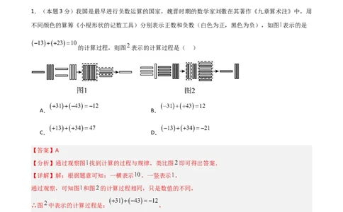 人教版七年级上册期末培优模拟卷（B卷）（解析版）_初中数学人教版_7上-初中数学人教版_7上-初中数学人教版（旧版）赠送_06习题试卷_4期末试卷