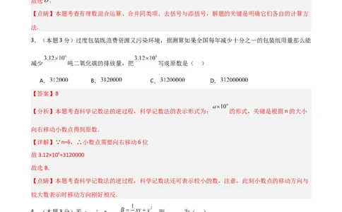 人教版七年级上册期末培优模拟卷（B卷）（解析版）_初中数学人教版_7上-初中数学人教版_7上-初中数学人教版（旧版）赠送_06习题试卷_4期末试卷