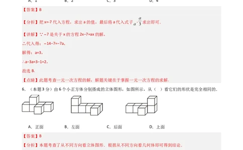 人教版七年级上册期末培优模拟卷（B卷）（解析版）_初中数学人教版_7上-初中数学人教版_7上-初中数学人教版（旧版）赠送_06习题试卷_4期末试卷
